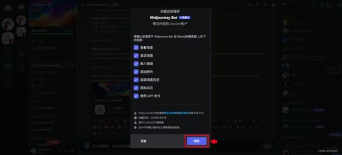 Midjourney人工智能藝術創(chuàng)作從入門到精通（基礎篇） 注冊與服務器集成指南