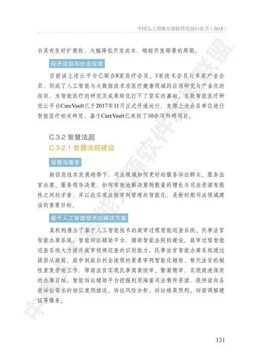 AOSS視角下的中國(guó)人工智能開(kāi)源軟件發(fā)展白皮書(shū) 聚焦人工智能基礎(chǔ)軟件